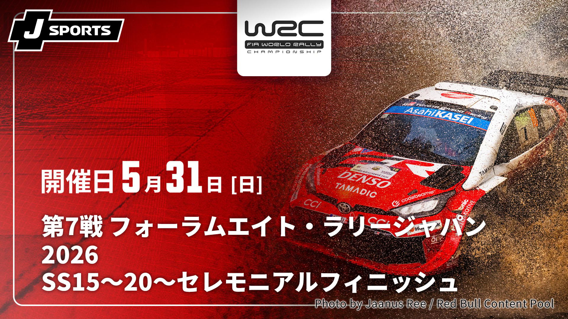 SS15～20～セレモニアルフィニッシュ 第7戦 フォーラムエイト・ラリー