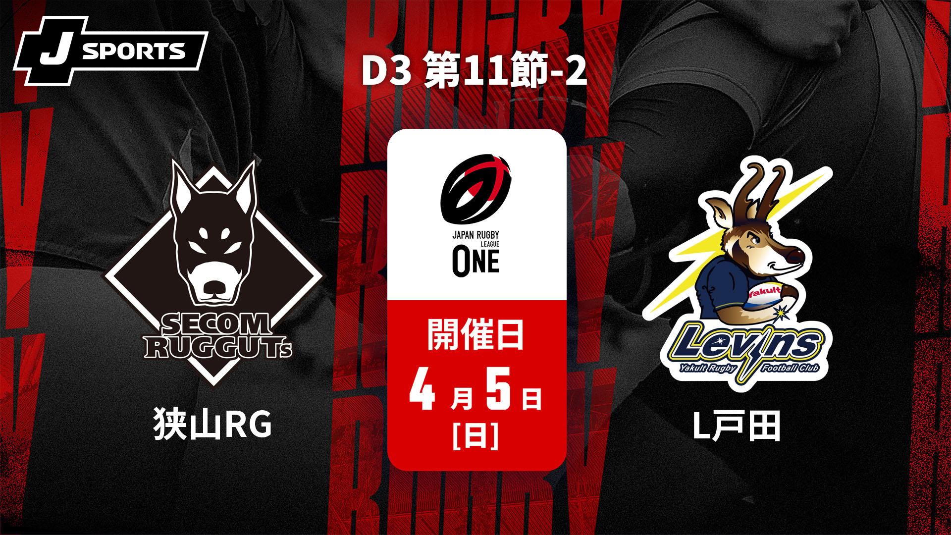 狭山セコムラガッツ vs. ヤクルトレビンズ戸田 D3 第11節-2【ジャパン