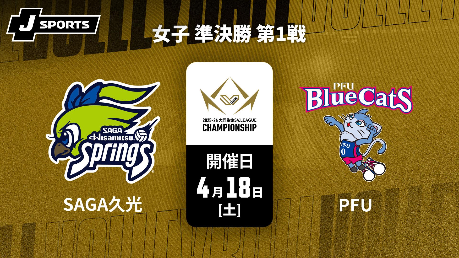 本日限定❣️久光スプリングス☘️優勝記念✨未使用稀少品☘️V.LEAGUE公式球 SAGA久光スプリングス vs. PFUブルーキャッツ石川かほく(04/18) 女子