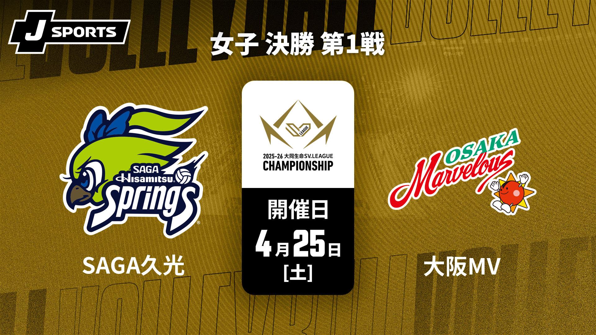 本日限定❣️久光スプリングス☘️優勝記念✨未使用稀少品☘️V.LEAGUE公式球 SAGA久光スプリングス、優勝おめでとうございます！！ 凄い！！✨️✨️