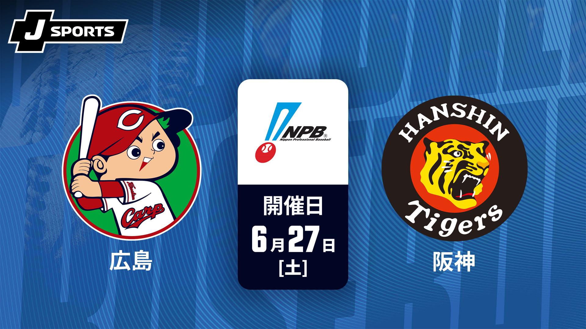 広島 vs. 中日(05/01)【J SPORTS STADIUM2026】 | 新しい未来のテレビ