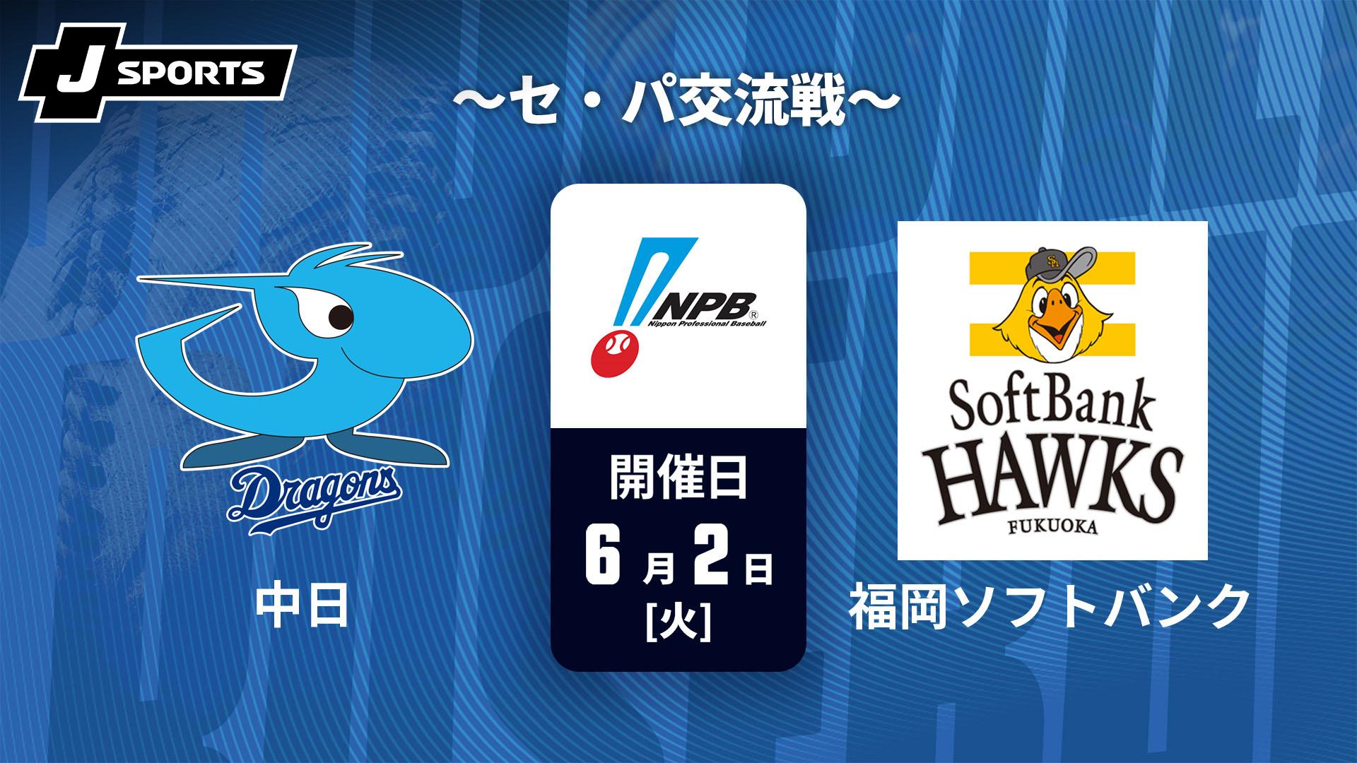 中 日 対 ソフトバンク