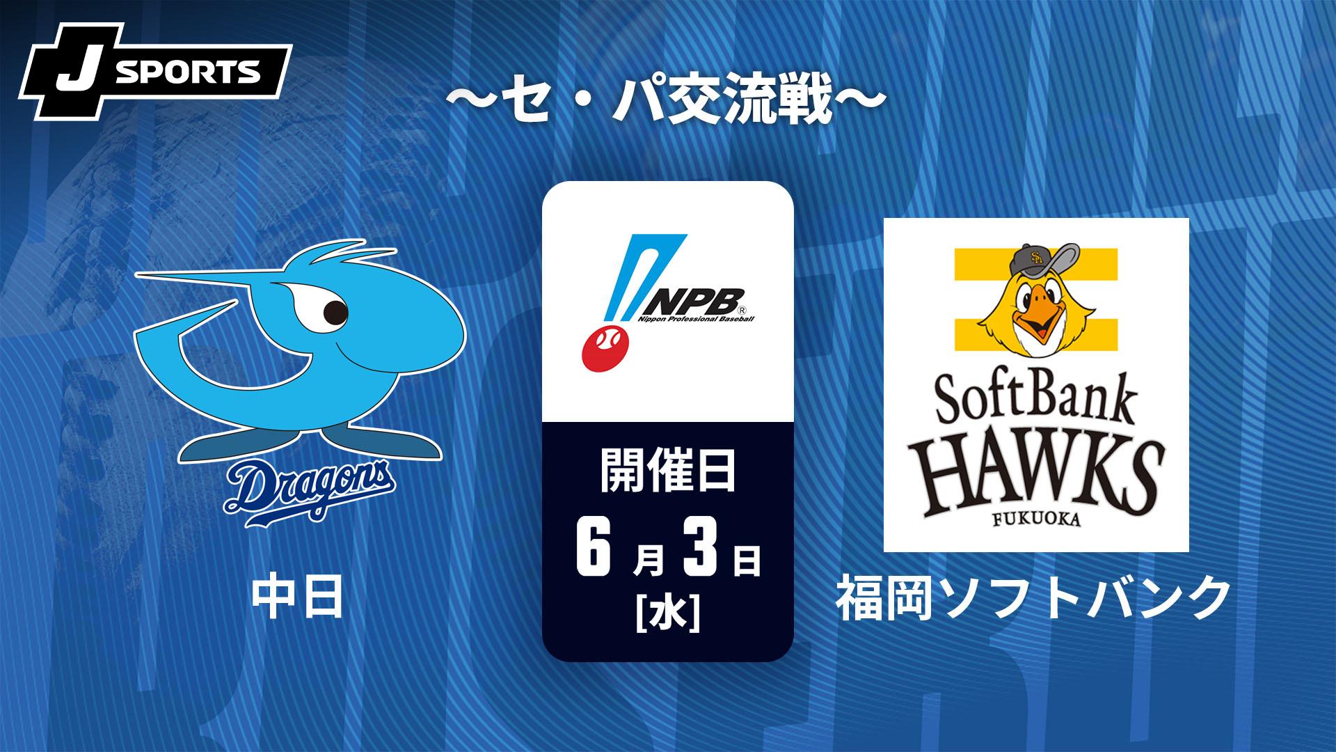 中 日 対 ソフトバンク