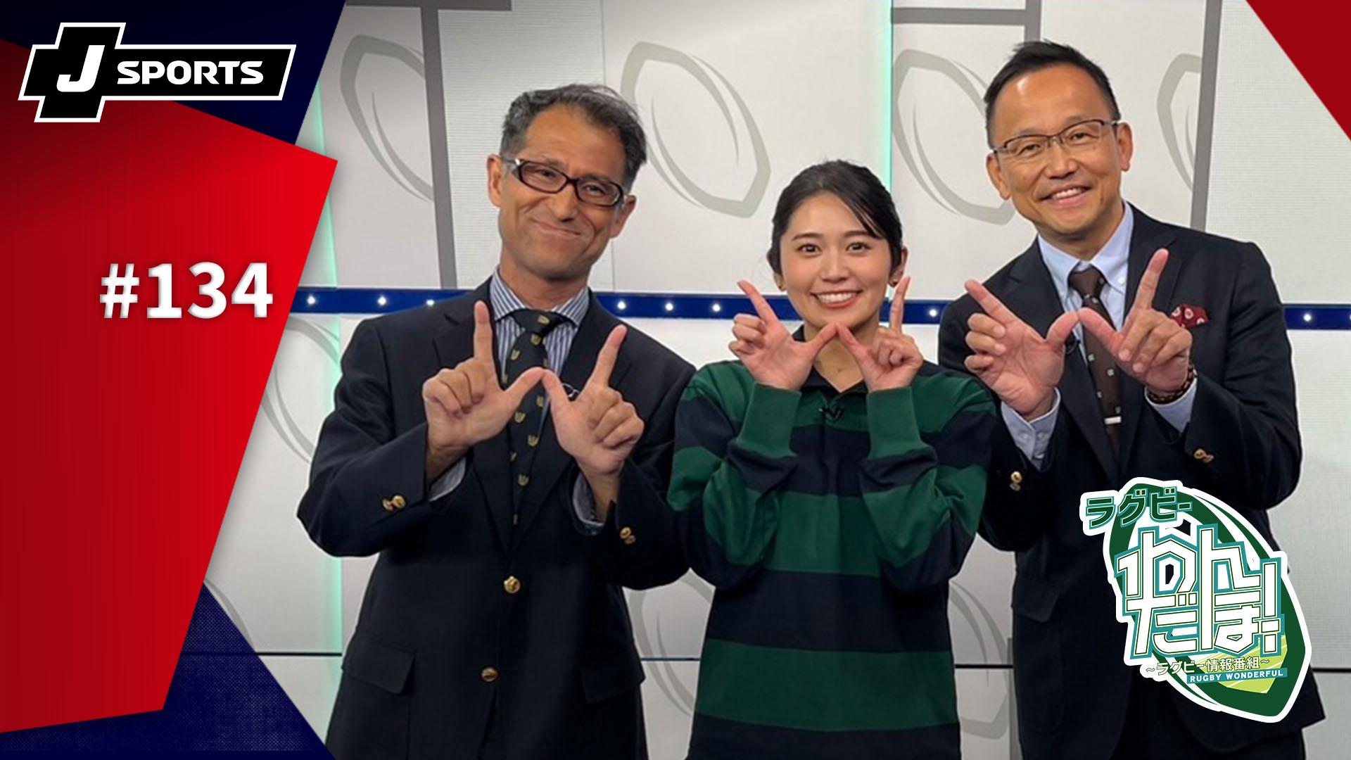 ラグビー情報番組～【ラグビー わんだほー！】 | 新しい未来のテレビ
