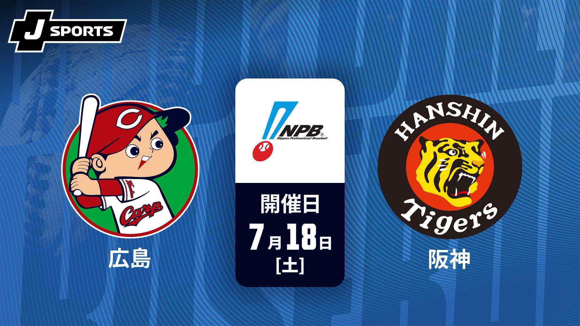 広島 vs. 中日(03/28)【J SPORTS STADIUM2026】 | 新しい未来のテレビ