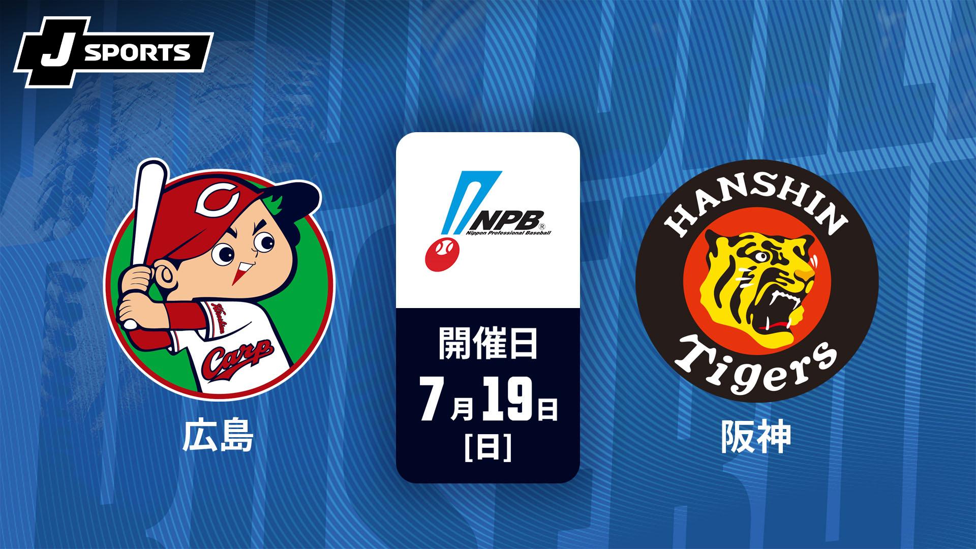 広島 vs. 横浜DeNA(05/20)【J SPORTS STADIUM2026】 | 新しい未来の