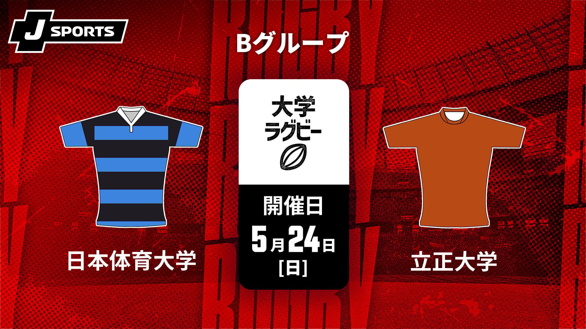 立正大学　ラグビージャージ　BLK 立正大学 ラグビージャージ BLK 立正大学 ラグビージャージ BLK 立正