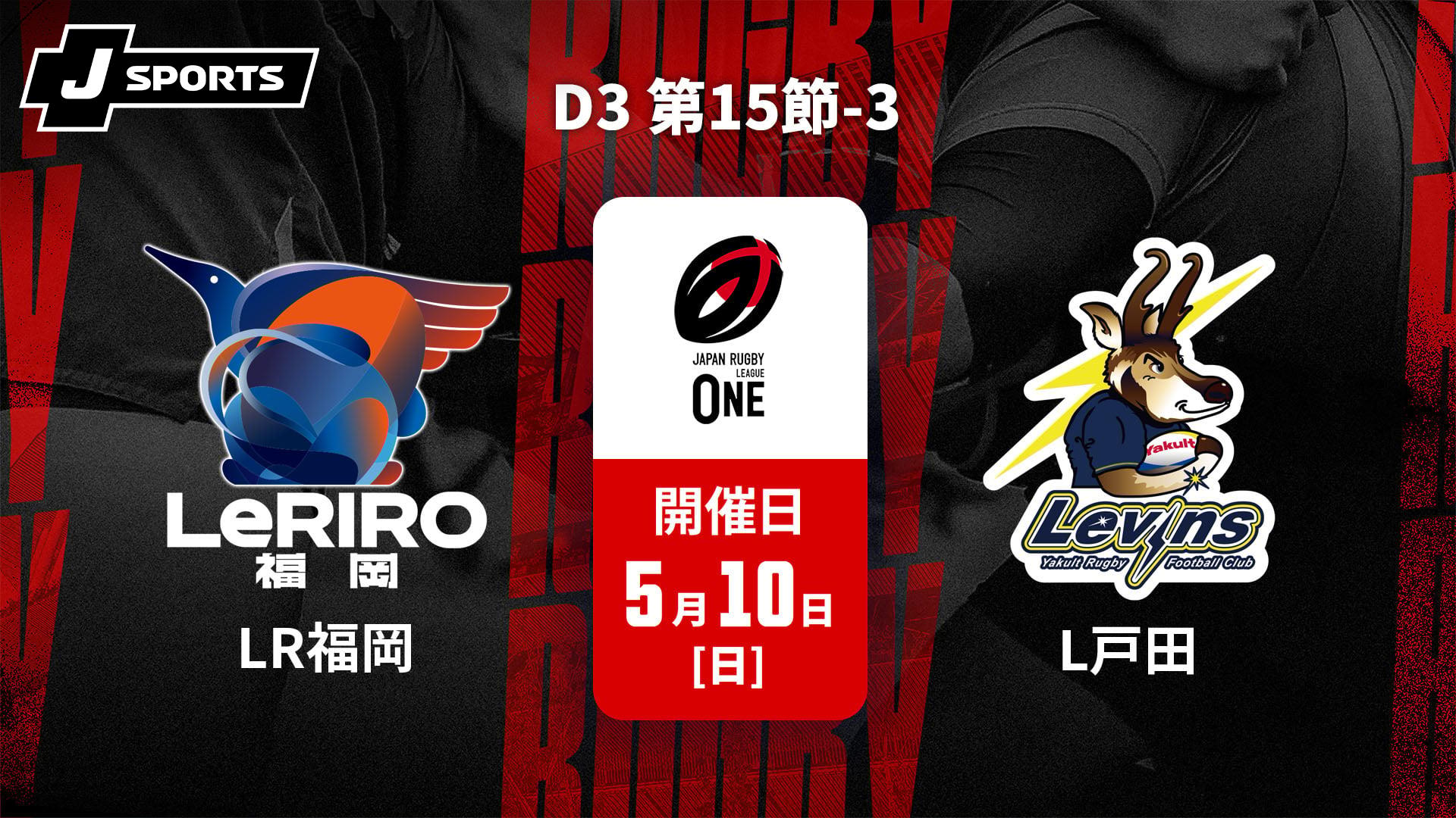 ルリーロ福岡 vs. ヤクルトレビンズ戸田 D3 第15節-3【ジャパン