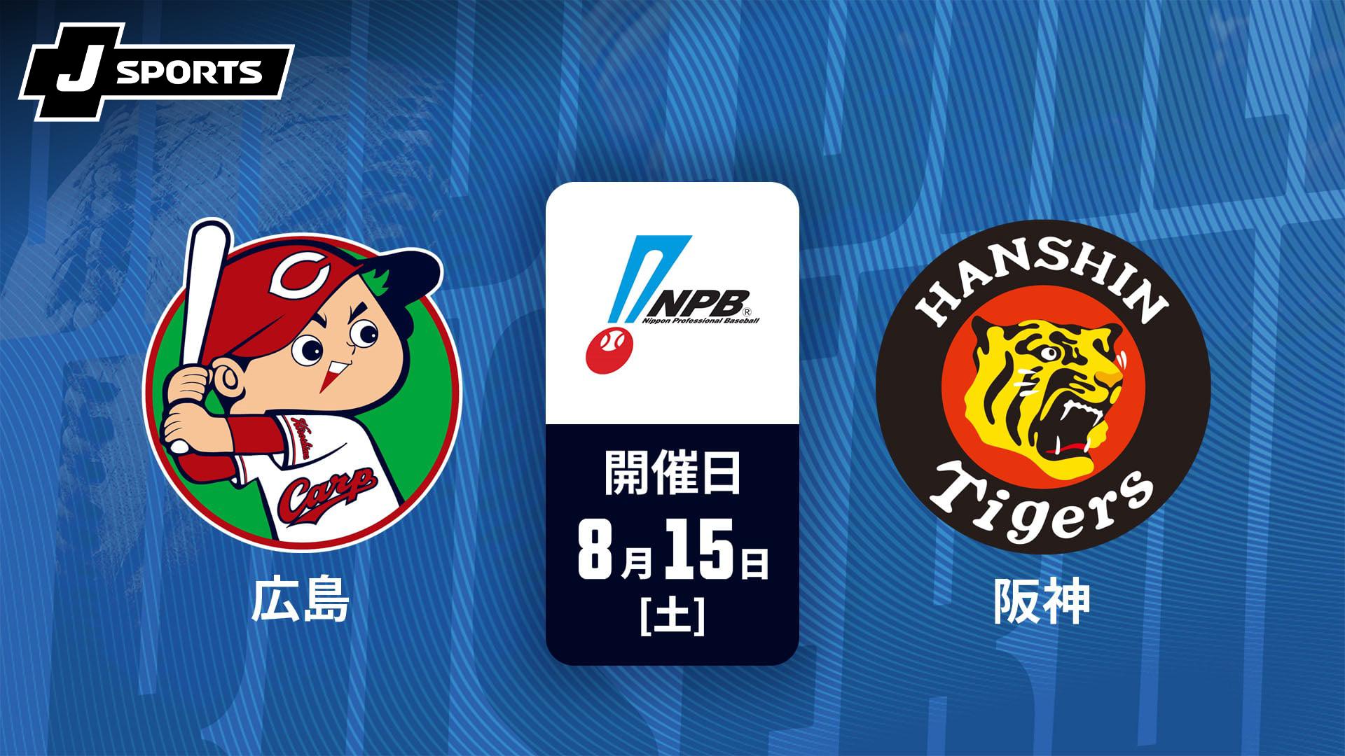 広島 vs. 中日(03/28)【J SPORTS STADIUM2026】 | 新しい未来のテレビ