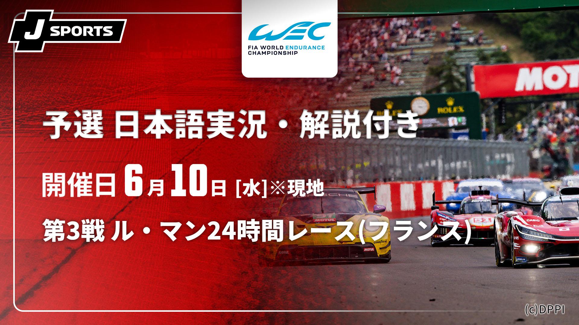 予選 第3戦 ル・マン24時間レース(フランス)【【日本語実況・解説付き