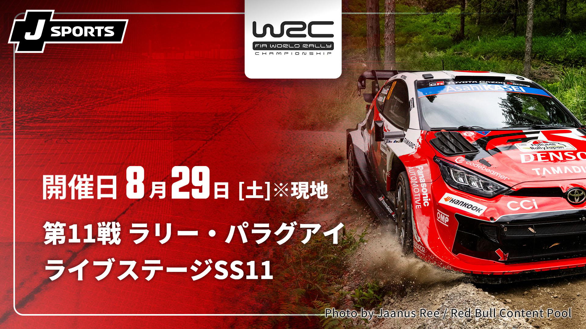 ライブステージ【SS11】 第11戦 ラリー・パラグアイ【WRC世界ラリー