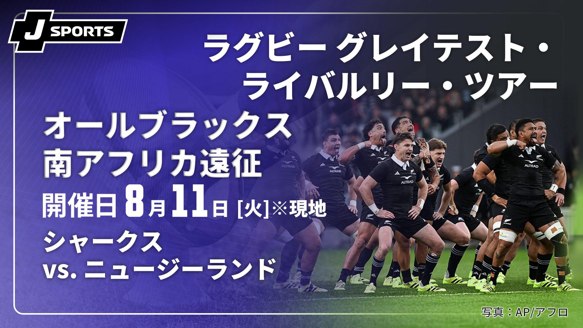 シャークス vs. ニュージーランド(08/11) オールブラックス 南アフリカ