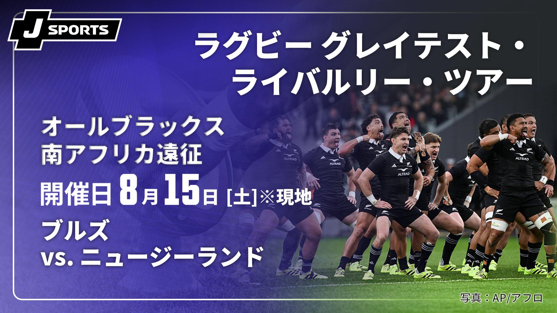 ブルズ vs. ニュージーランド(08/15) オールブラックス 南アフリカ遠征