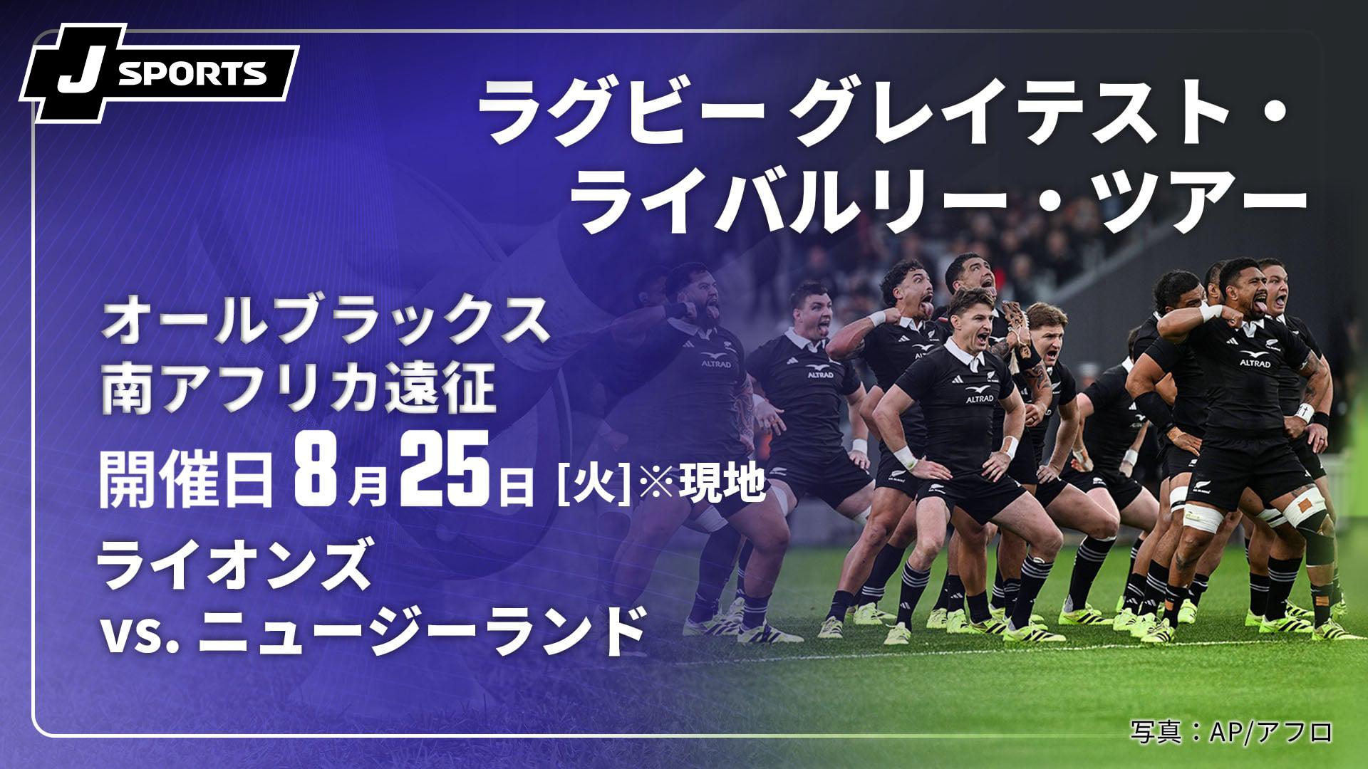 ライオンズ vs. ニュージーランド(08/25) オールブラックス 南アフリカ