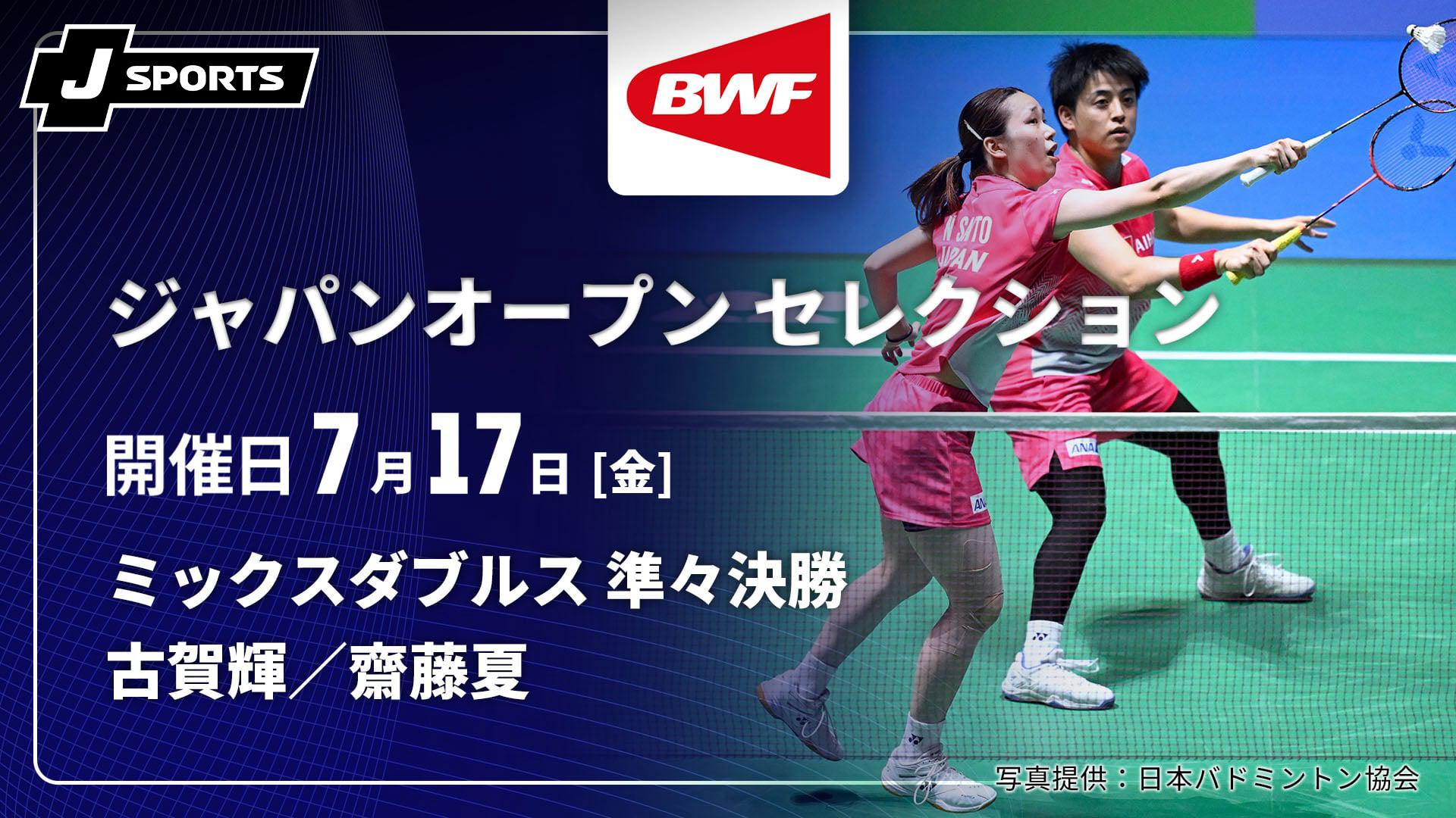 ヤン・ポシュアン／フ・リンファン(TPE) vs. 古賀輝／齋藤夏 ミックス