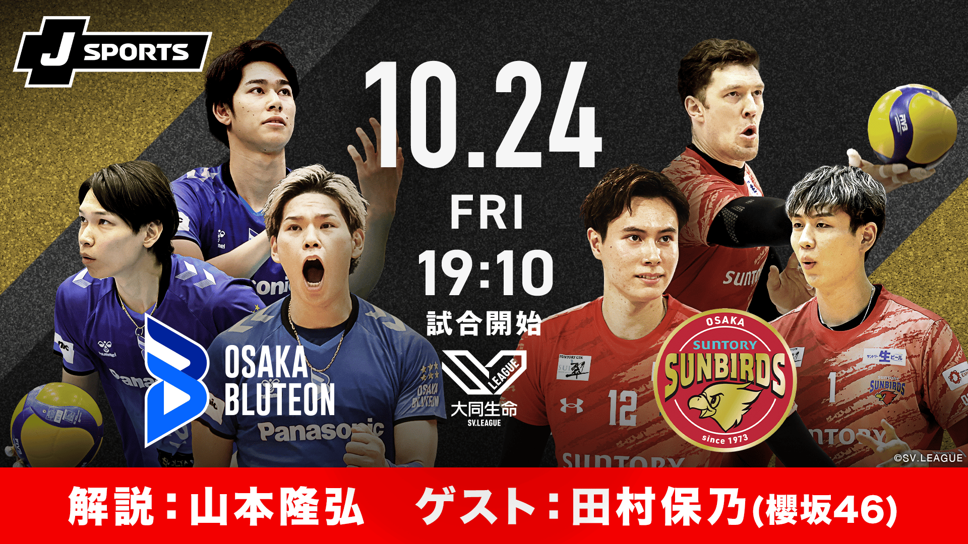 ABEMA「SVリーグ」