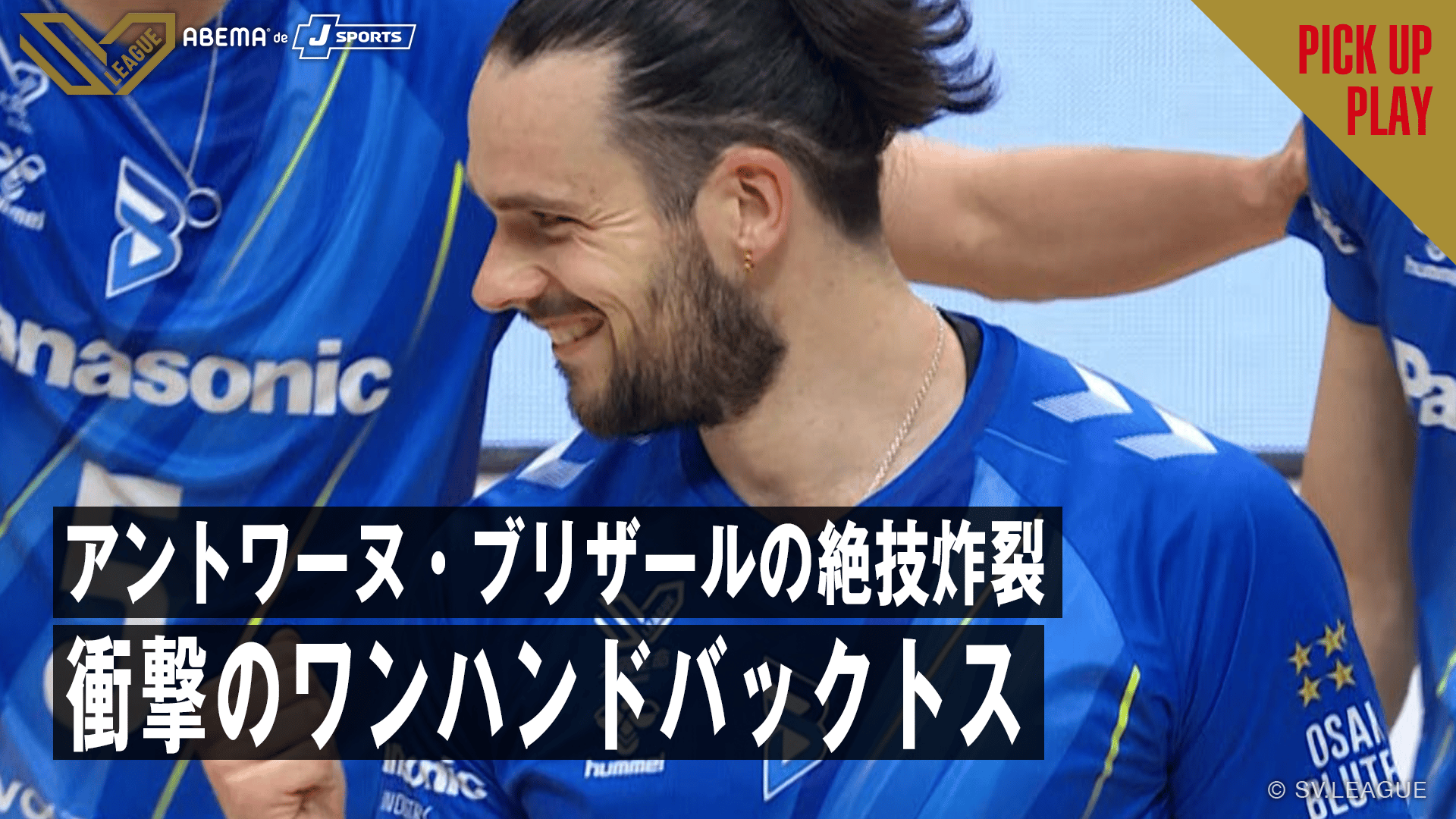 西田有志 大阪ブルテオン バレーボール SVリーグ 国体 国スポ ゲームパンツ 激レア 大阪ブルテオン ゲームパンツ バレーボール SVリーグ 西田有志