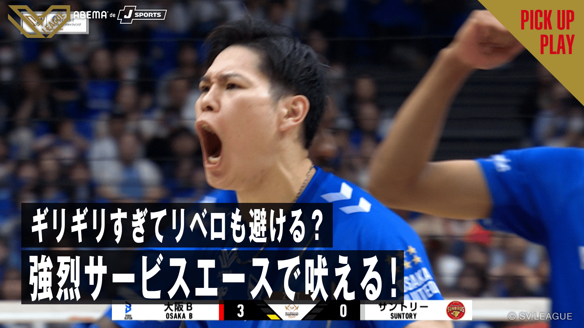 5.17 ギリギリすぎてリベロも避ける?西田有志の強烈サービスエース