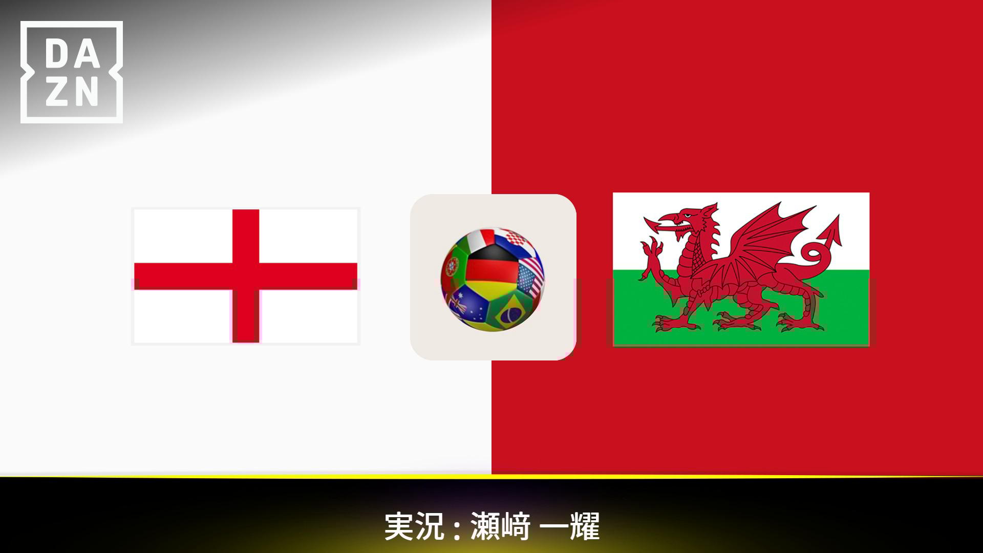 イングランド vs ウェールズ 【親善試合】 | 新しい未来のテレビ | ABEMA