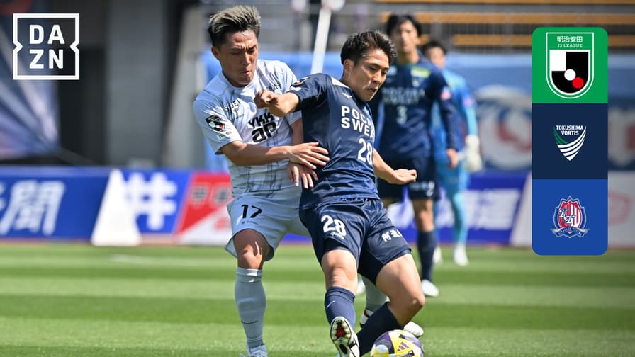 4.26 徳島 vs 富山 : 第11節 ハイライト - 明治安田J2リーグ 4.26 徳島 vs 富山 : 第11節 ハイライト - 明治安田J2リーグ