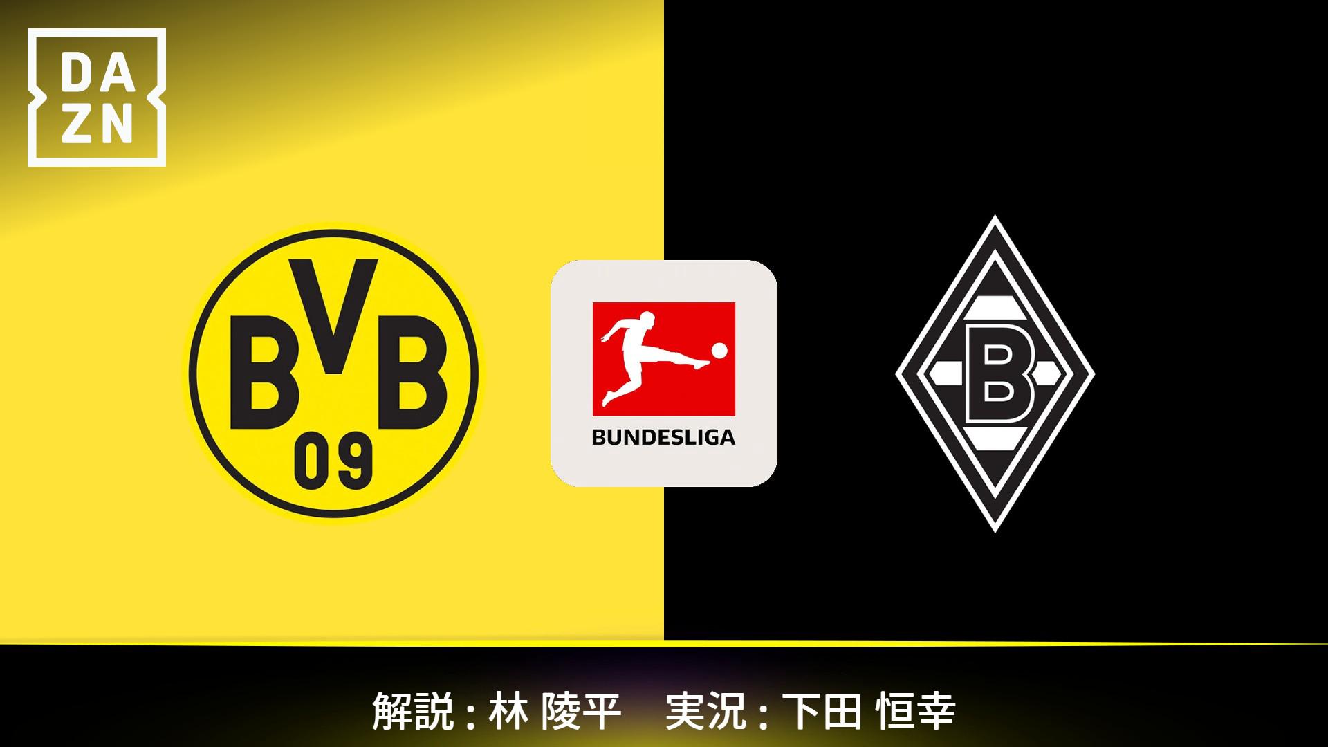 ドルトムント vs ボルシアMG : 第15節 (町野修斗) 【ブンデスリーガ