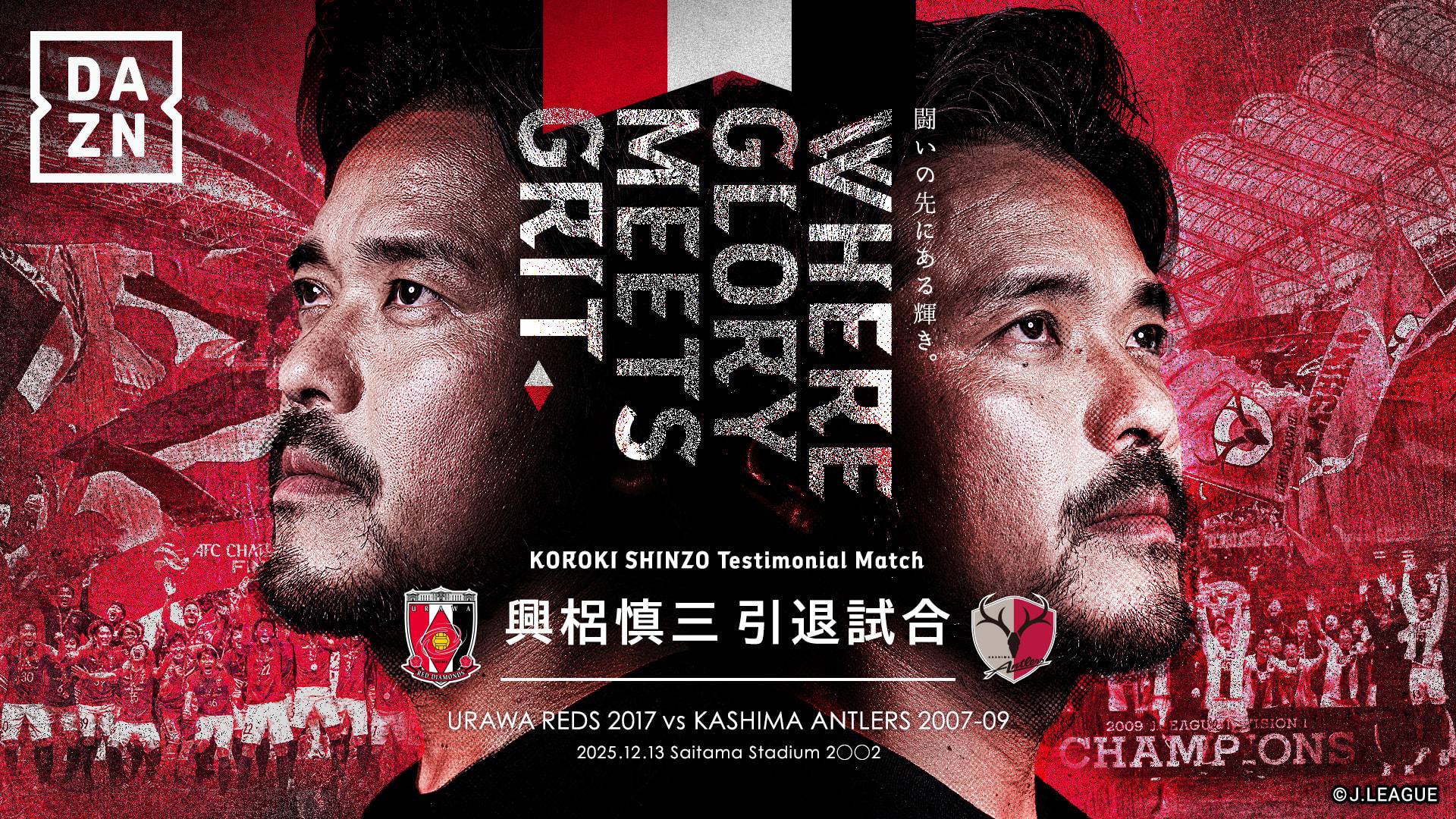興梠慎三　引退試合記念　ペナント 11/8(金)18時から】興梠慎三引退記念グッズ ｢The Ace SHINZO KOROKI2