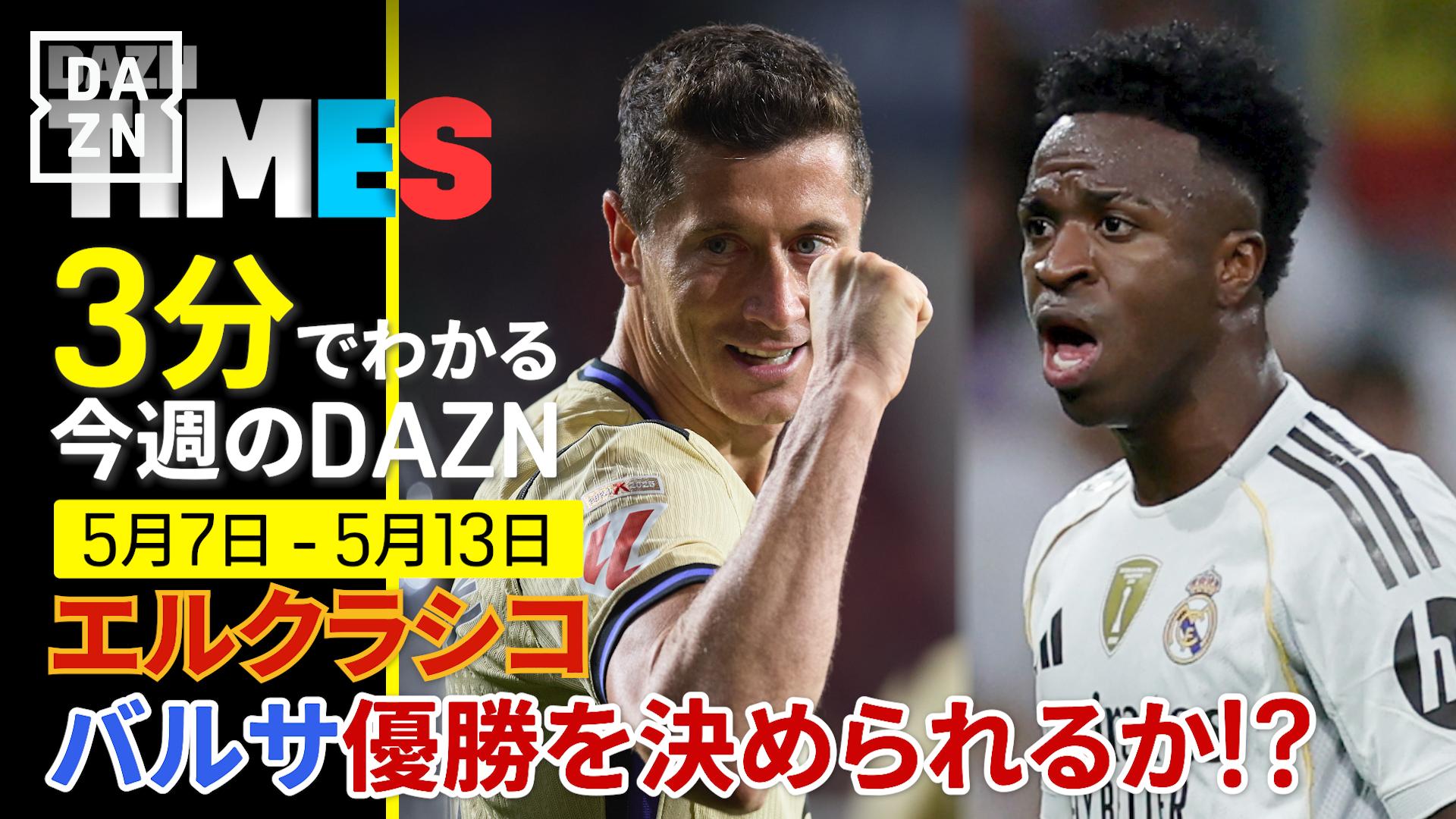 FIFAクラブW杯 : 準決勝総括＆決勝展望【日本語字幕】 - FIFAクラブ