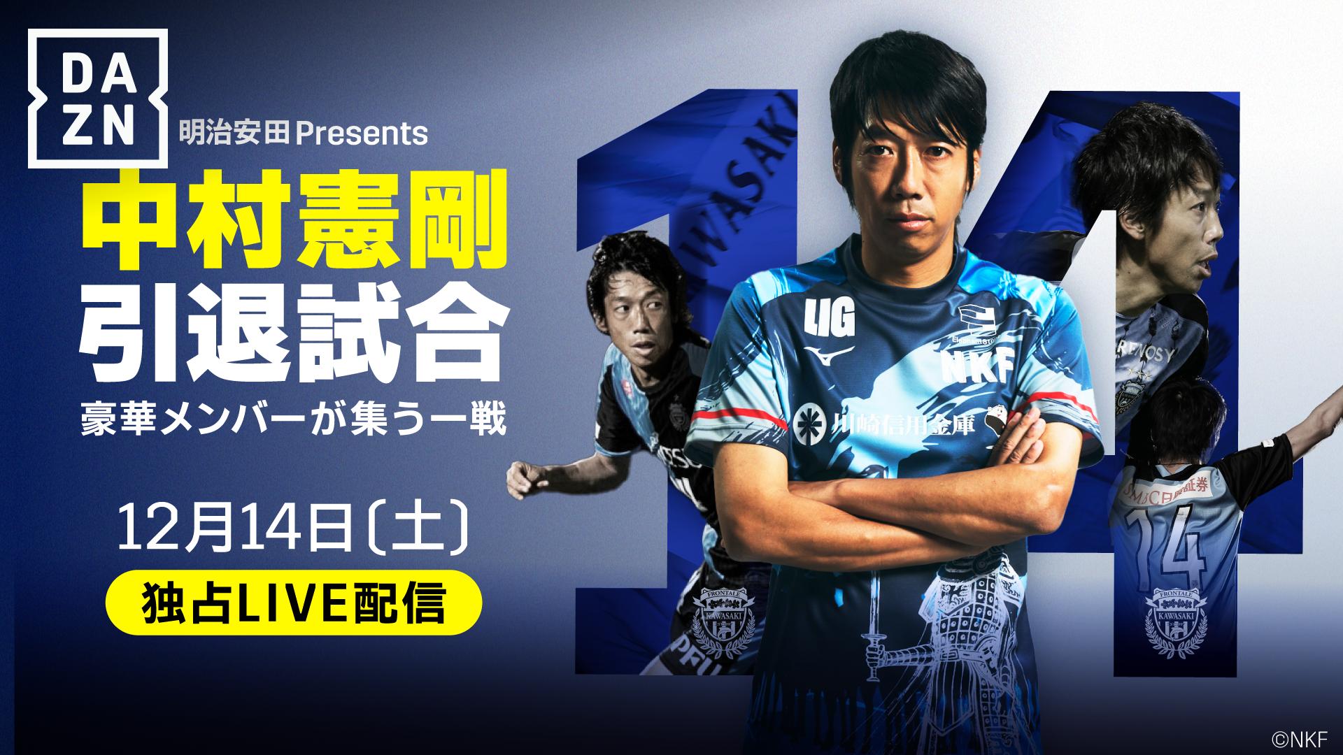 中村憲剛　選手支給　東日本大震災チャリティーマッチ　長袖　ユニフォーム　引退試合 12月14日(土)等々力にて行われる引退試合 「JAPANフレンズ」と