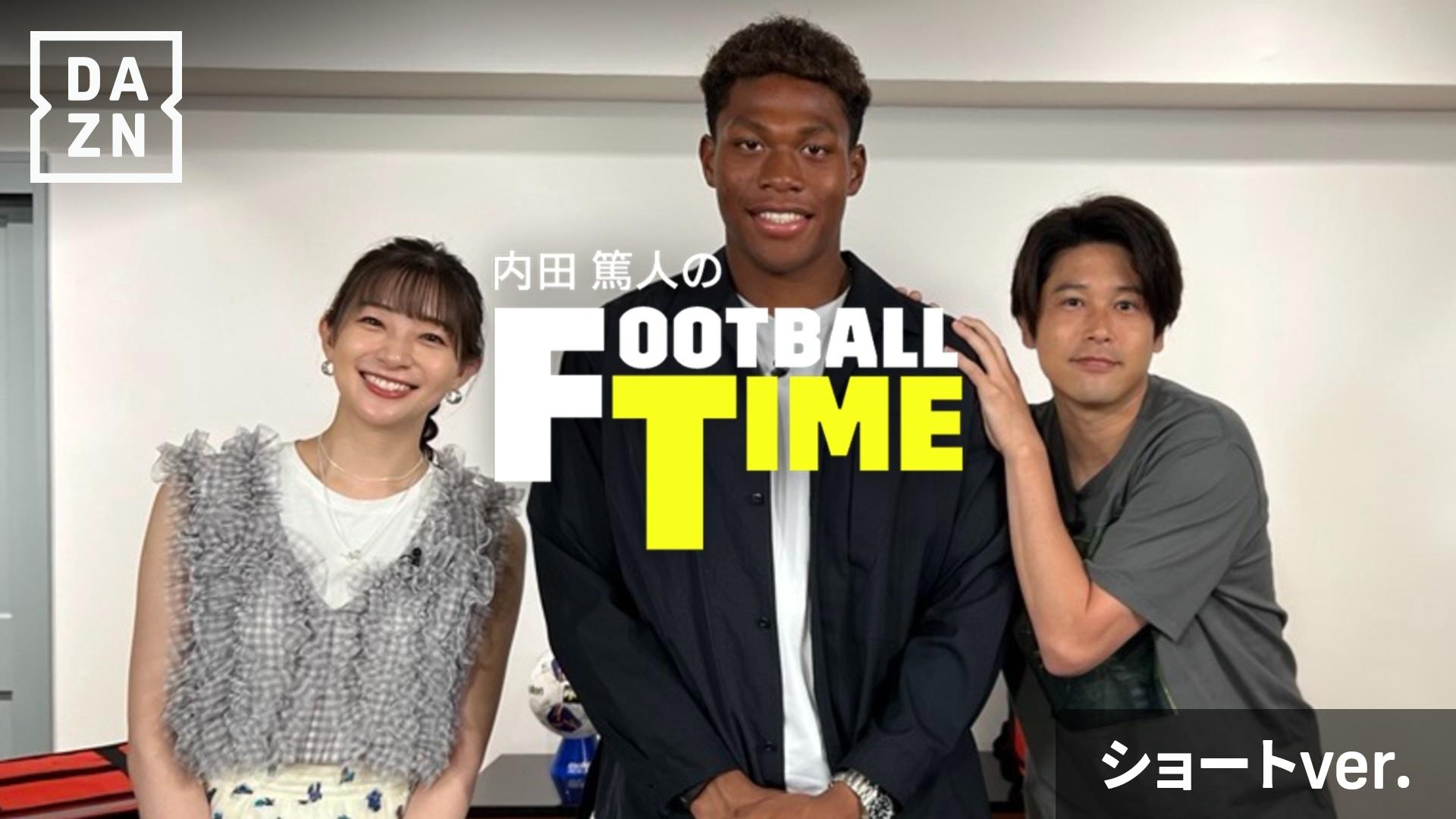 内田篤人のFOOTBALL TIME #243 : 日本の守護神 鈴木彩艶登場！ - 内田