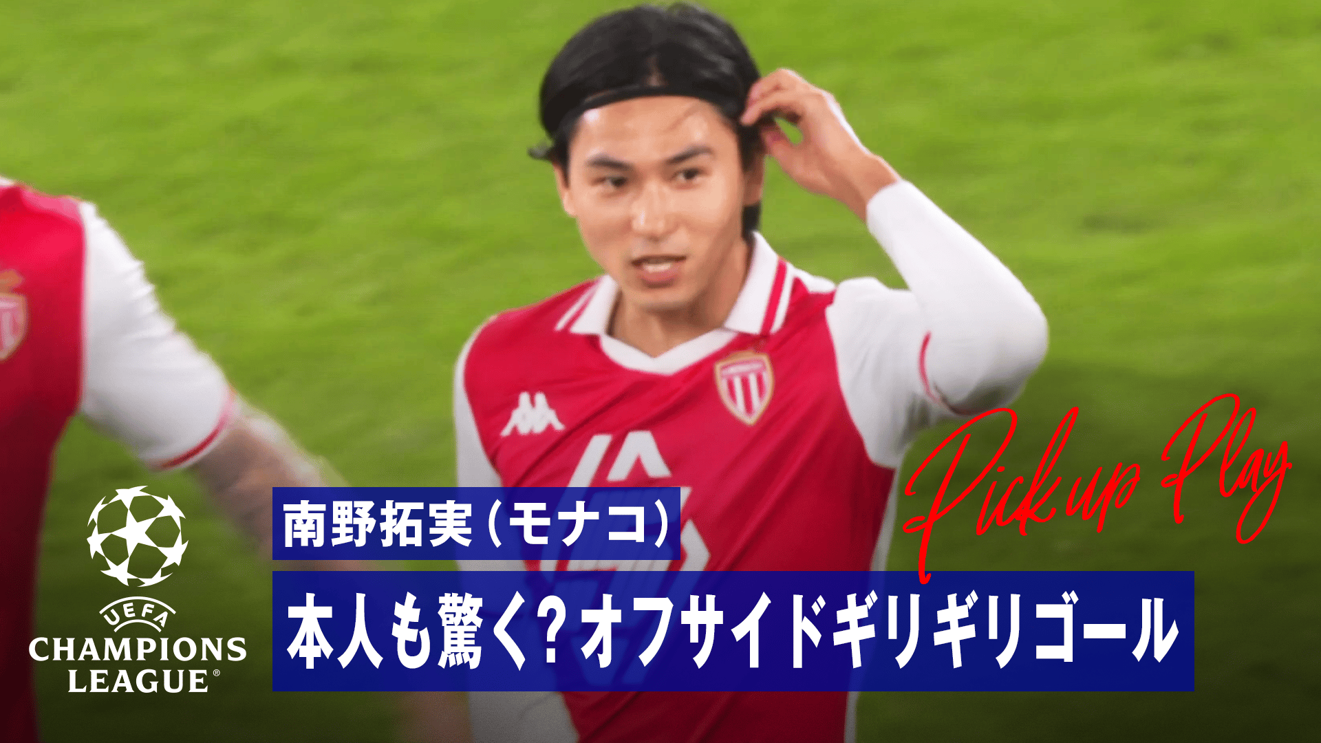 南野拓実 アウェイサイン入り】南野拓実 ASモナコ 直筆サイン入り