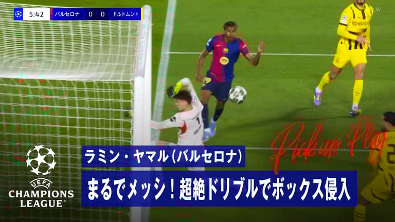 まるでメッシ! まるでメッシ!