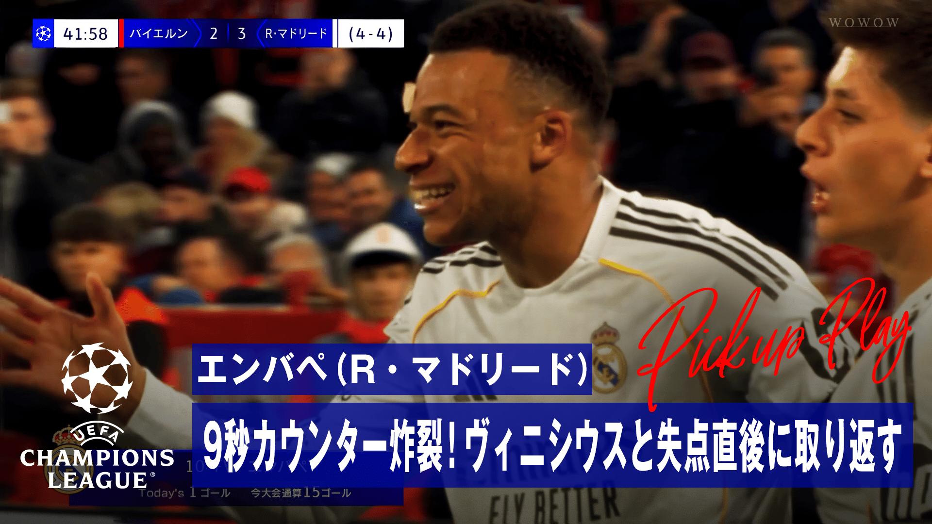 マドリーの9秒カウンター炸裂！ヴィニシウス＆エンバペの好連携で失点