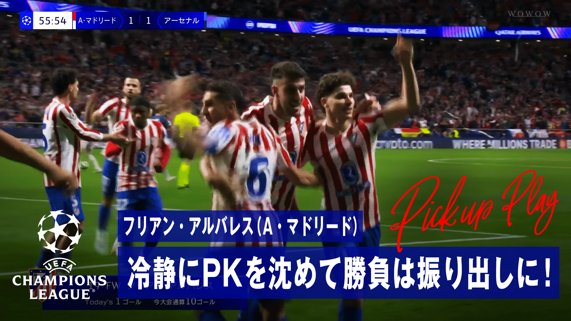 試合は再び振り出しに！フリアン・アルバレスが同点PKを沈めた瞬間