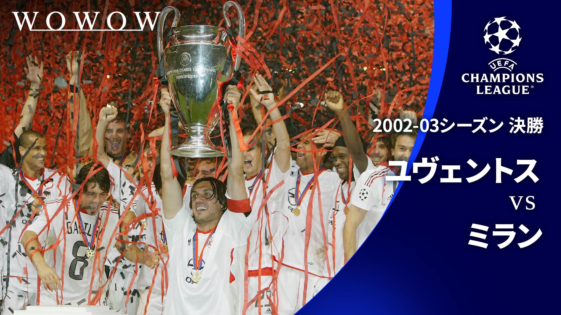 2009-10シーズン決勝 バイエルン・ミュンヘンvsインテル 【UEFA