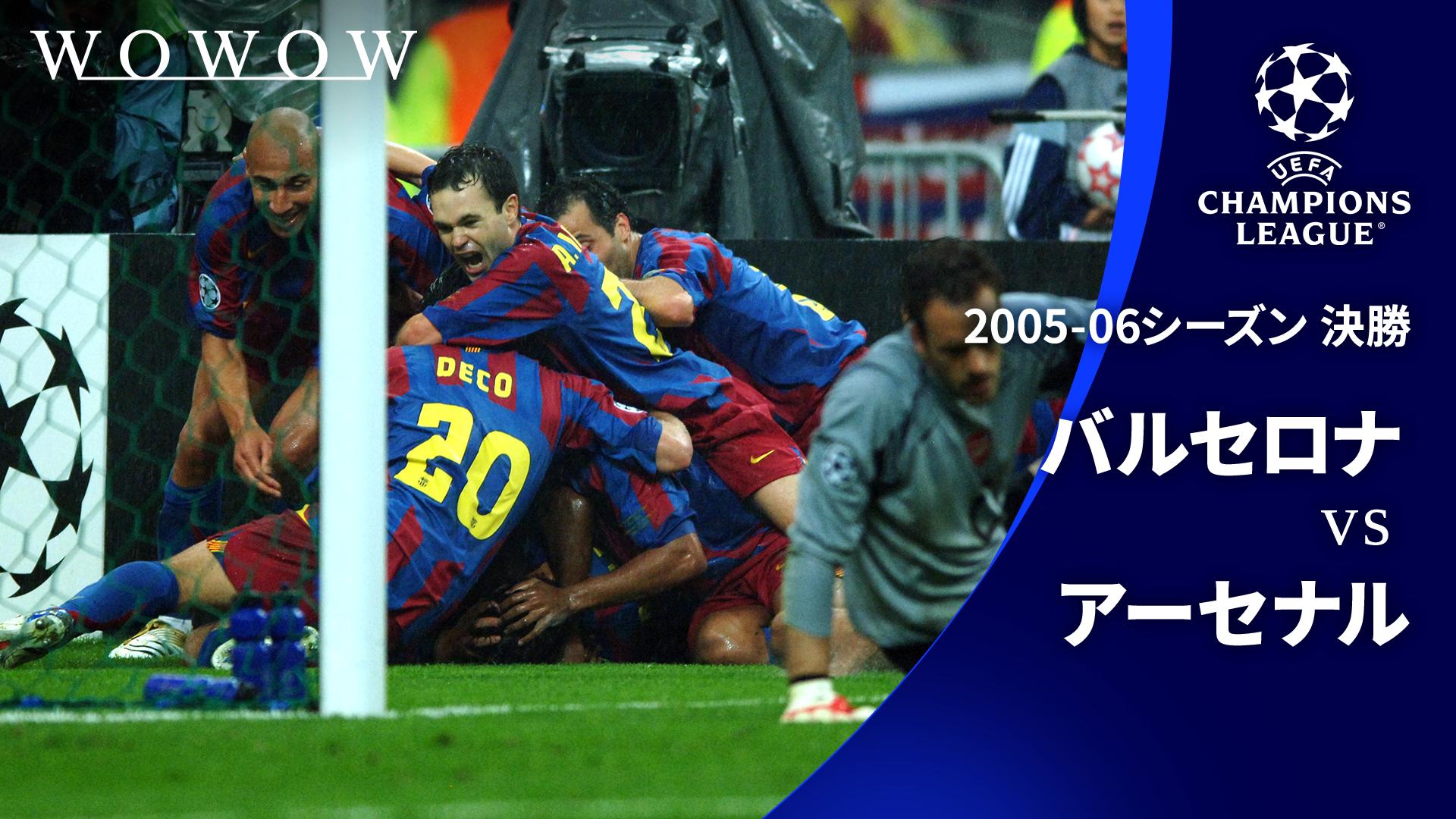 バルセロナ アーセナル チャンピオンズリーグ決勝プログラム 2006 2005