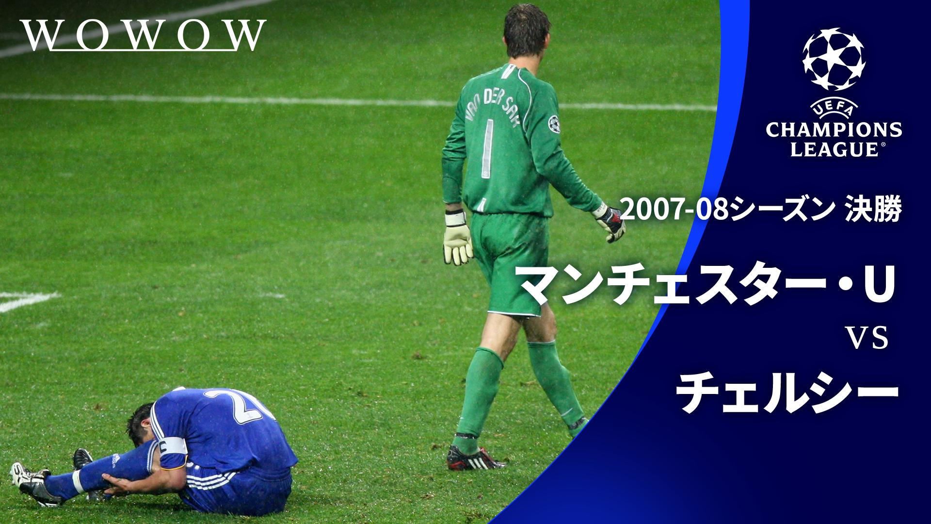 マンチェスター・ユナイテッド UEFAチャンピオンズリーグ 楽天市場】【予約PRO11】2008 チャンピオンズリーグ決勝