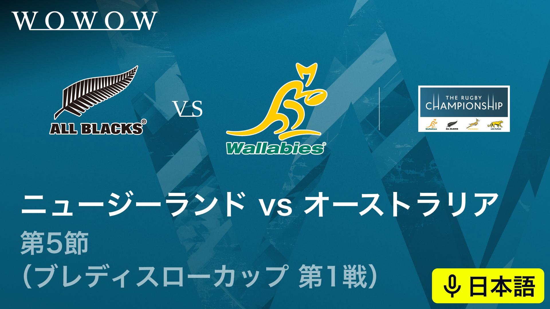 ニュージーランドvsオーストラリア(ブレディスローカップ 第1戦