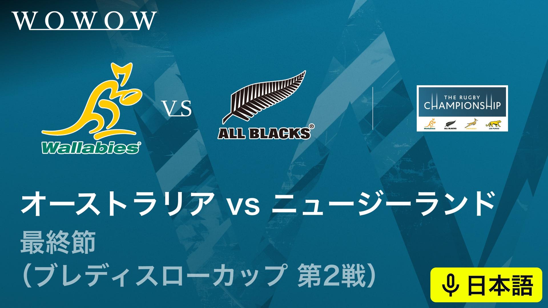 オーストラリアvsニュージーランド(ブレディスローカップ 第2戦