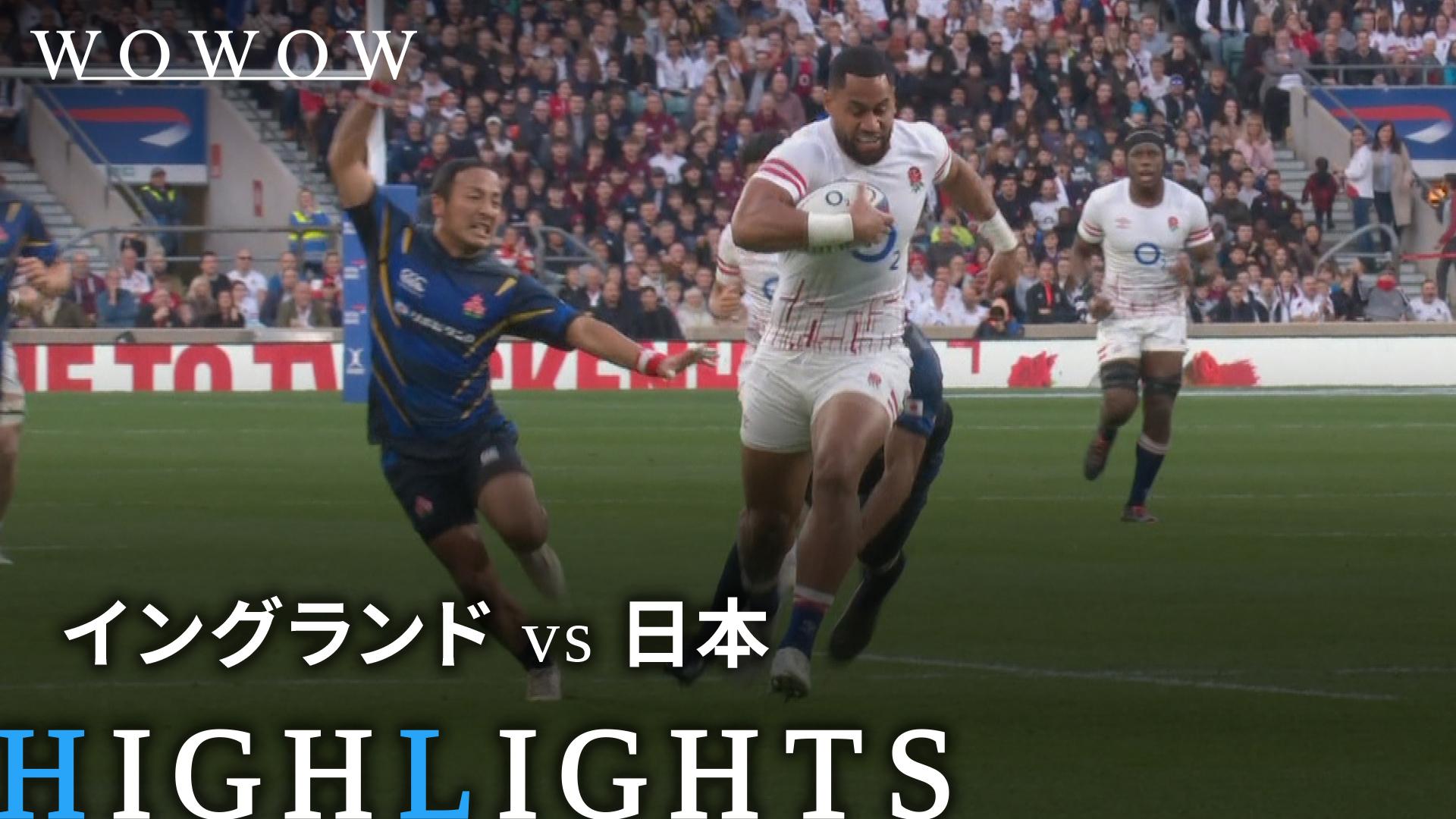 イングランドvs日本 【日本代表戦 ラグビー テストマッチ 2022