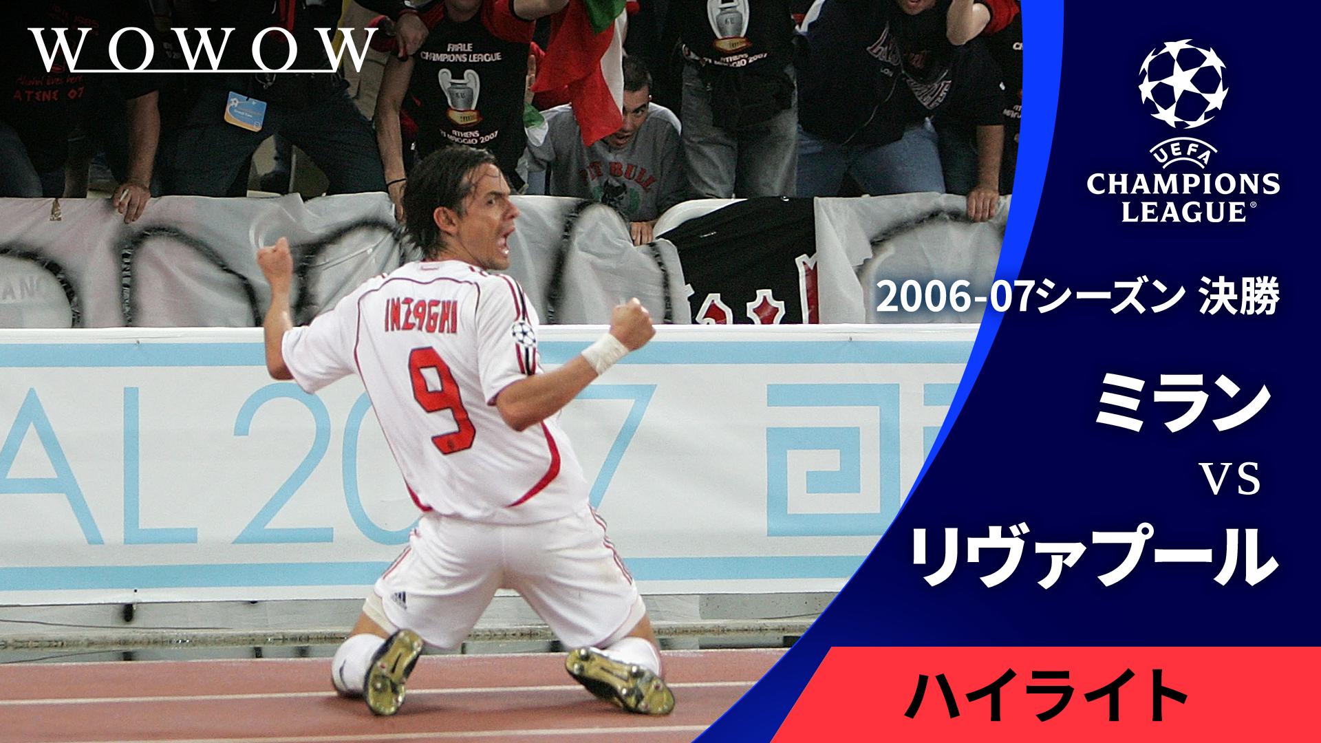 2007-08シーズン決勝 マンチェスター・ユナイテッドvsチェルシー