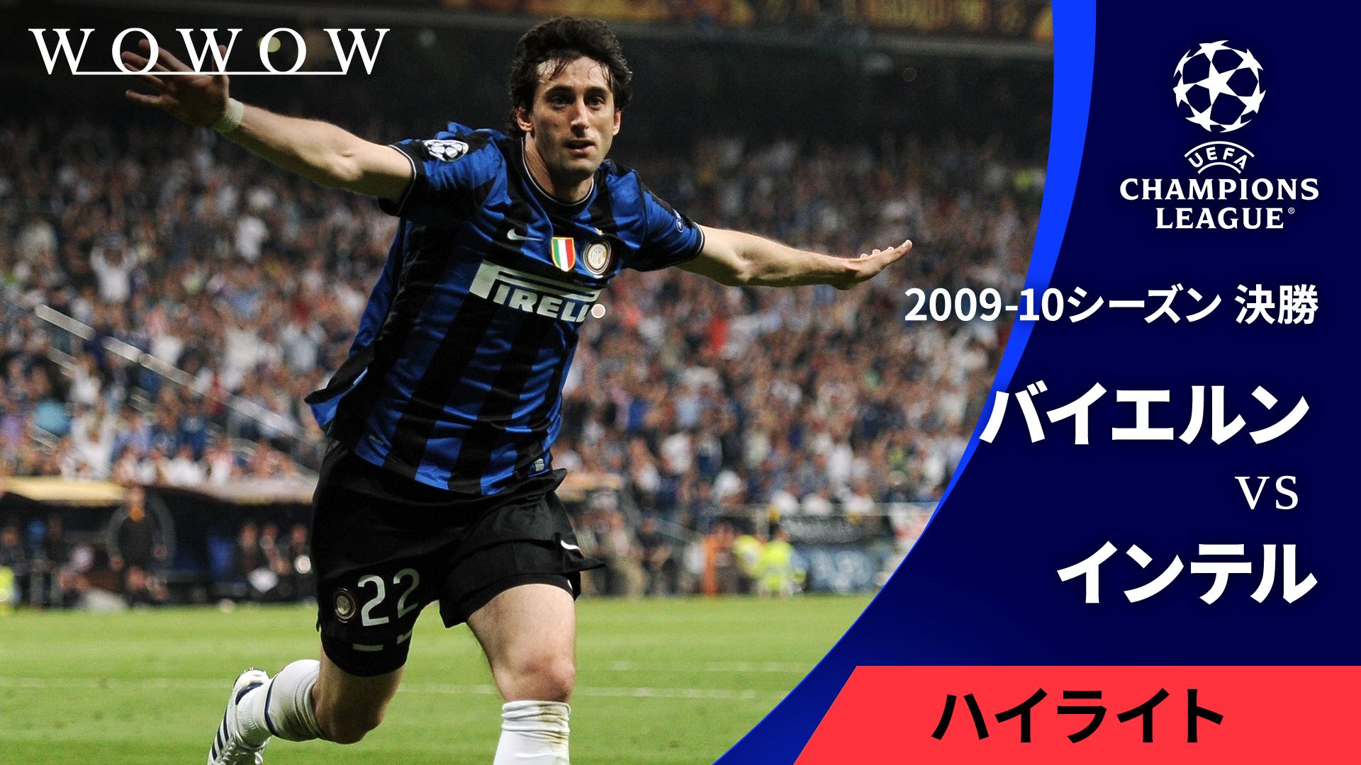 2009/2010シーズンUEFAチャンピオンズリーグ決勝 チケット 2009/2010