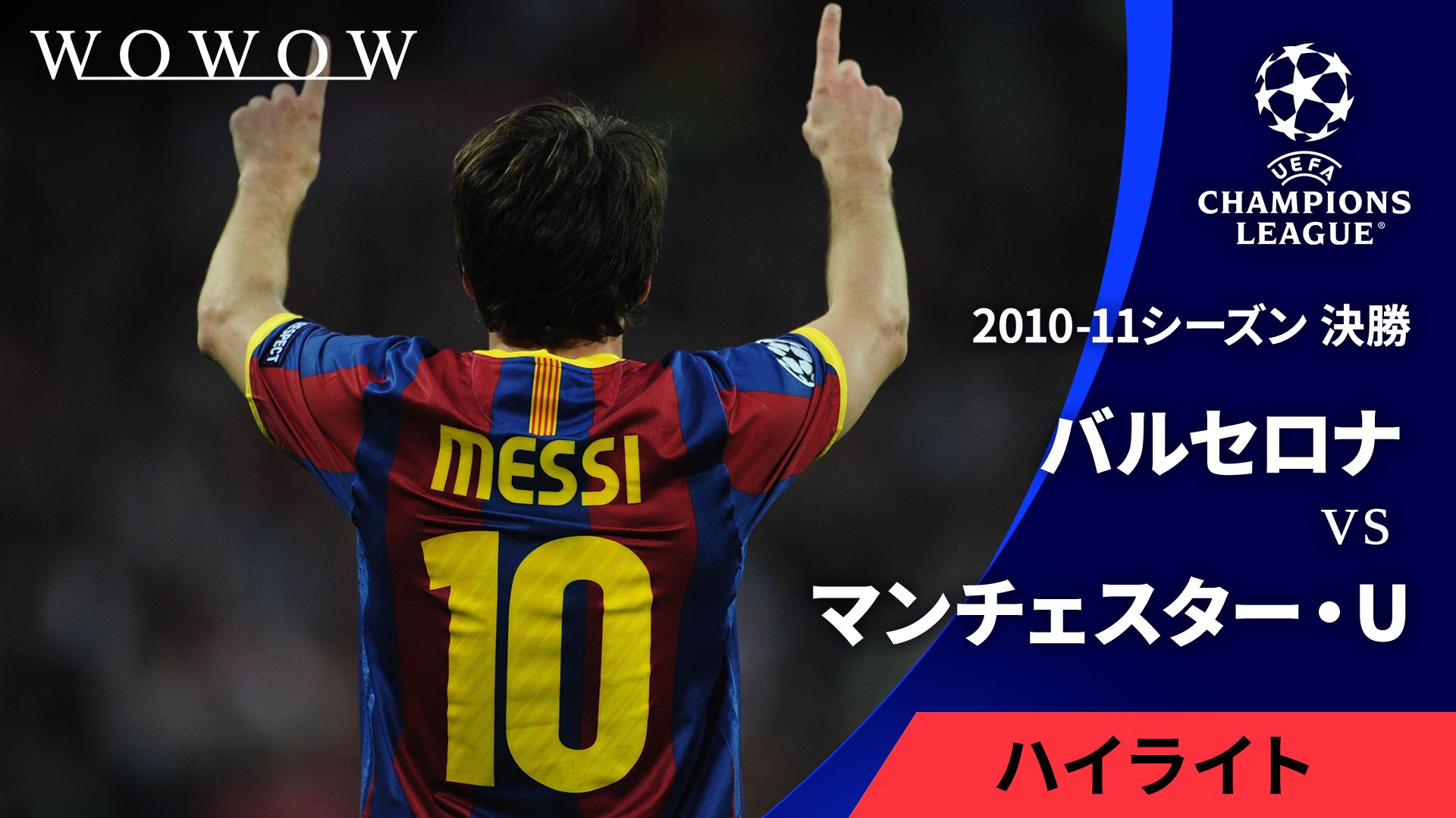 2005-06シーズン決勝 バルセロナvsアーセナル 【UEFAチャンピオンズ