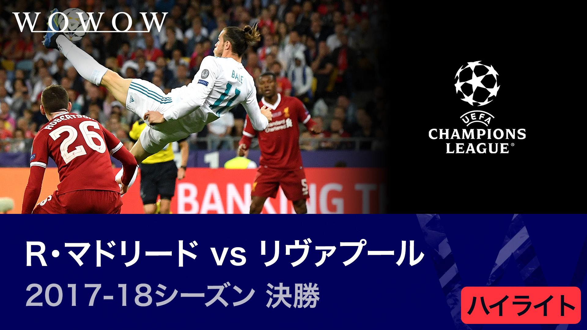 チャンピオンズリーグ　ボール　17/18 レアルマドリード　リバプール 2017-18シーズン決勝 レアル・マドリードvsリヴァプール 【UEFA