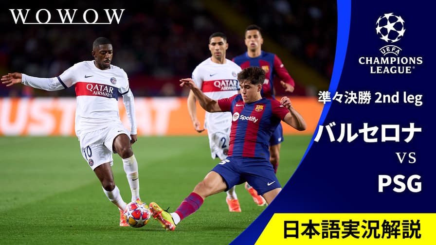 準々決勝 2nd leg バルセロナvsパリ・サンジェルマン 【欧州 準々決勝 2nd leg バルセロナvsパリ・サンジェルマン 【欧州