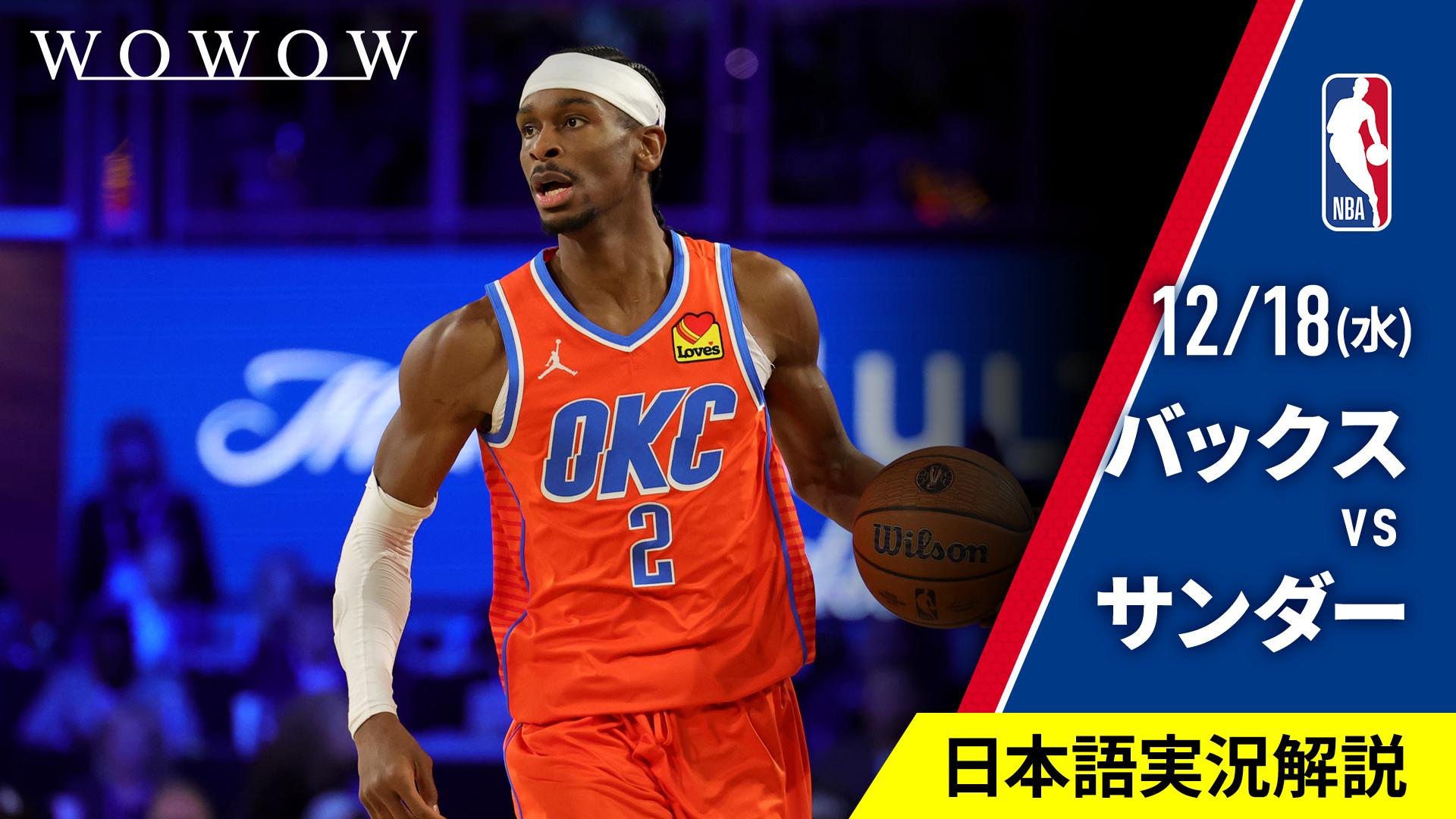 NBAカップ2024 決勝 バックスvsサンダー 【NBAバスケットボール