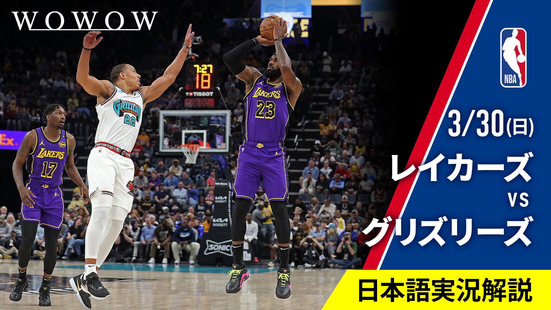 八村塁出場予定 レイカーズvsグリズリーズ 【NBAバスケットボール  