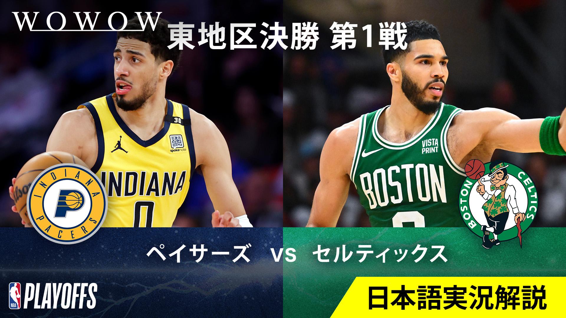 セルティック ス 対 ペイサーズ