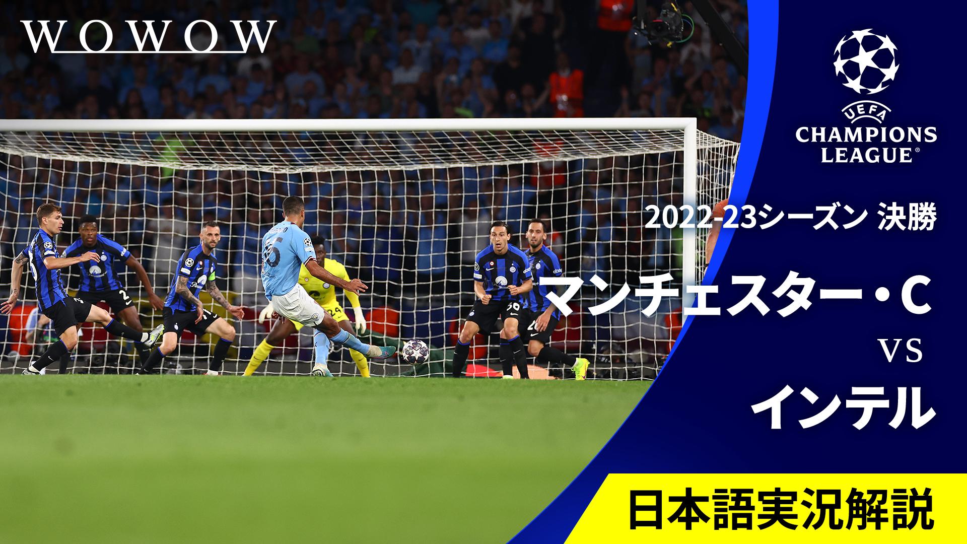 日本語実況・解説付き】2022-23シーズン決勝 マンチェスター・シティvs