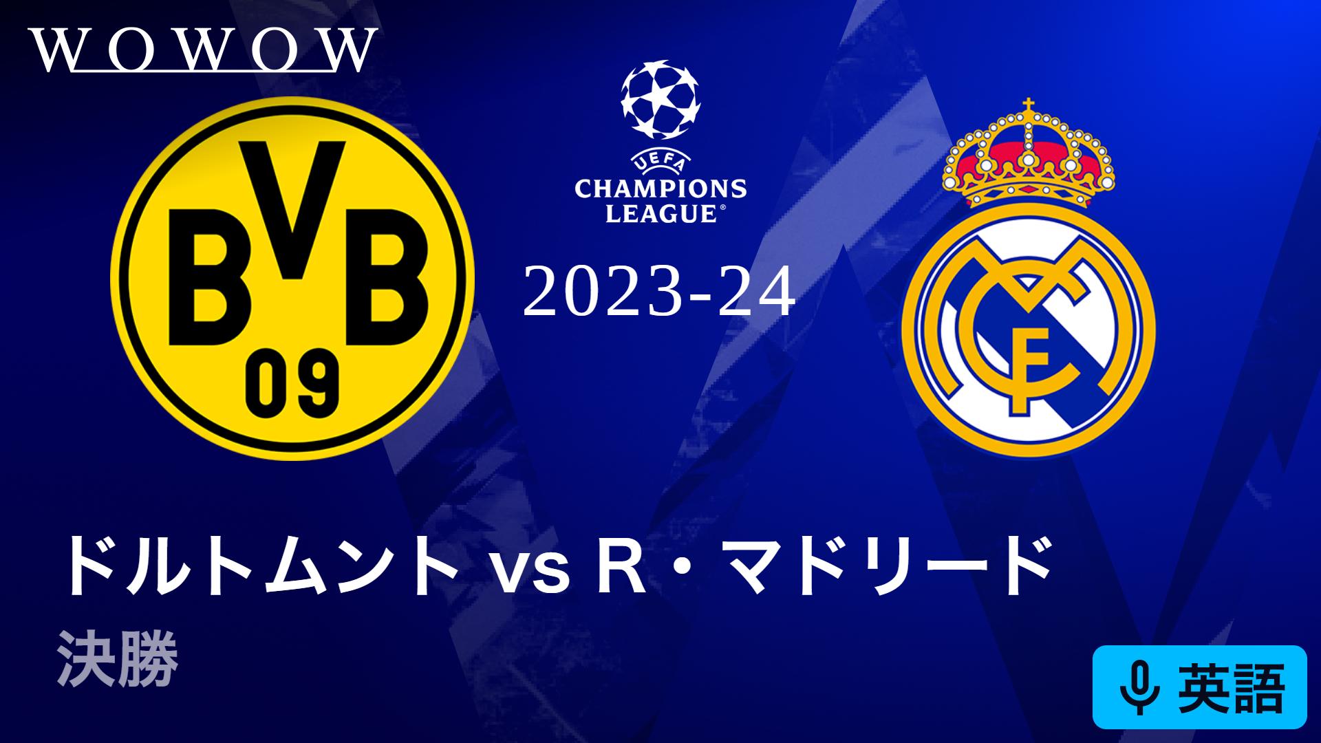 決勝 ドルトムントvsレアル・マドリード 【欧州サッカー UEFA