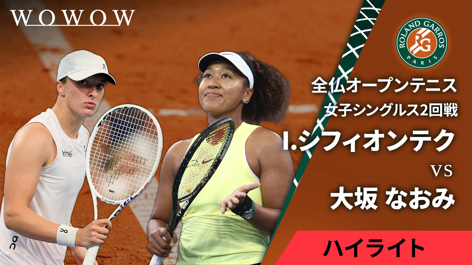 1分ハイライト】女子シングルス2回戦 I.シフィオンテク（POL） vs 大坂